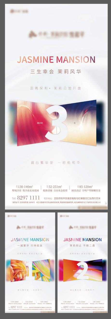 源文件下載【享設(shè)計(jì)】搜索編號(hào)：45280000551089633【房地產(chǎn)開(kāi)盤(pán)倒計(jì)時(shí)海報(bào)】