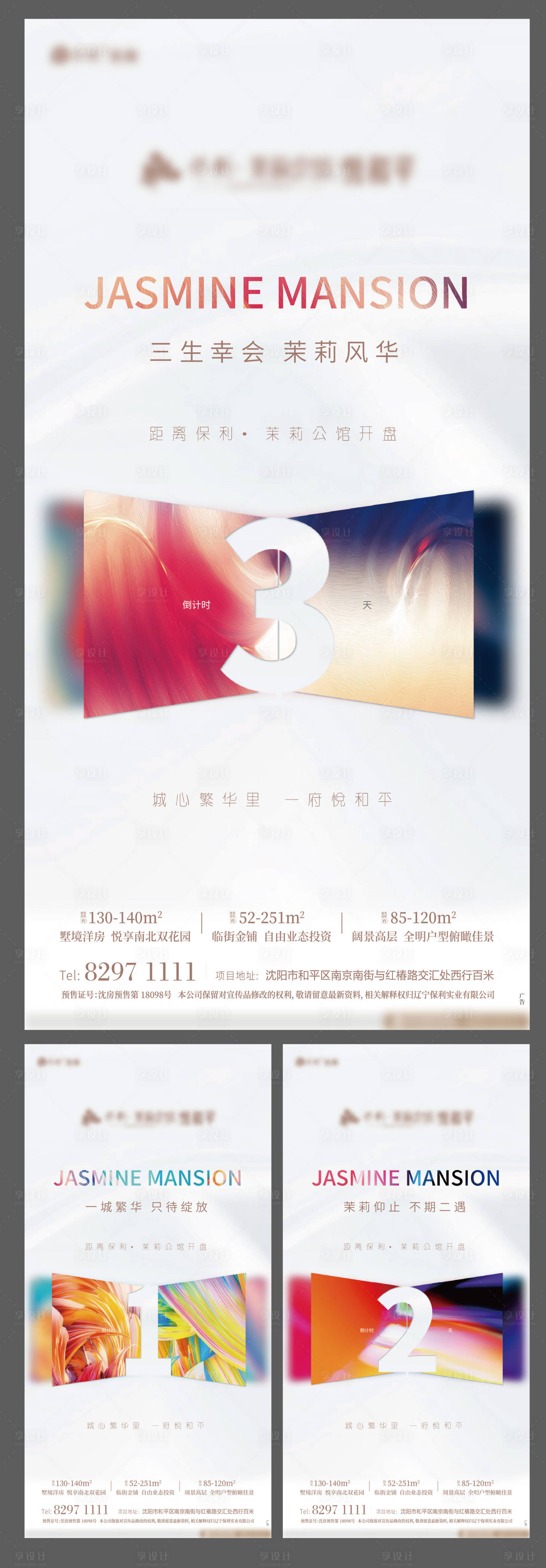 源文件下载【房地产开盘倒计时海报】编号：45280000551089633