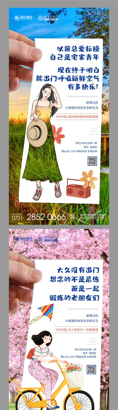 源文件下载【地产生态配套价值点插画系列海报】编号：90300000637144084