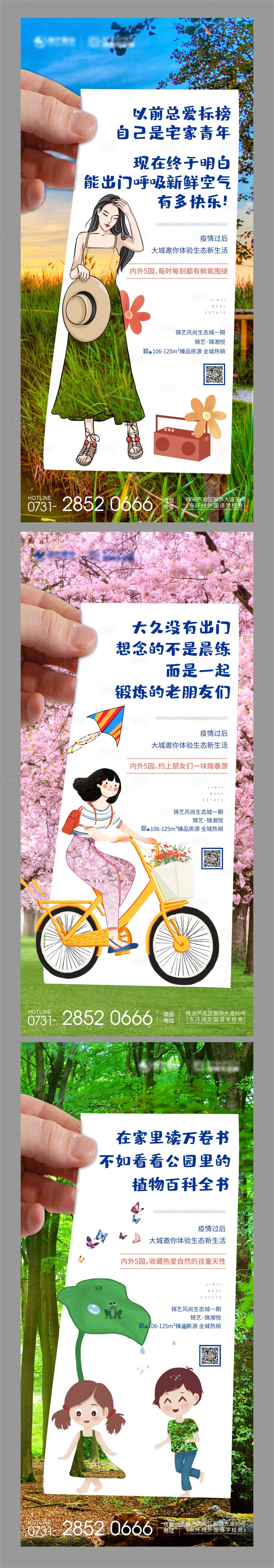 源文件下载【地产生态配套价值点插画系列海报】编号：90300000637144084