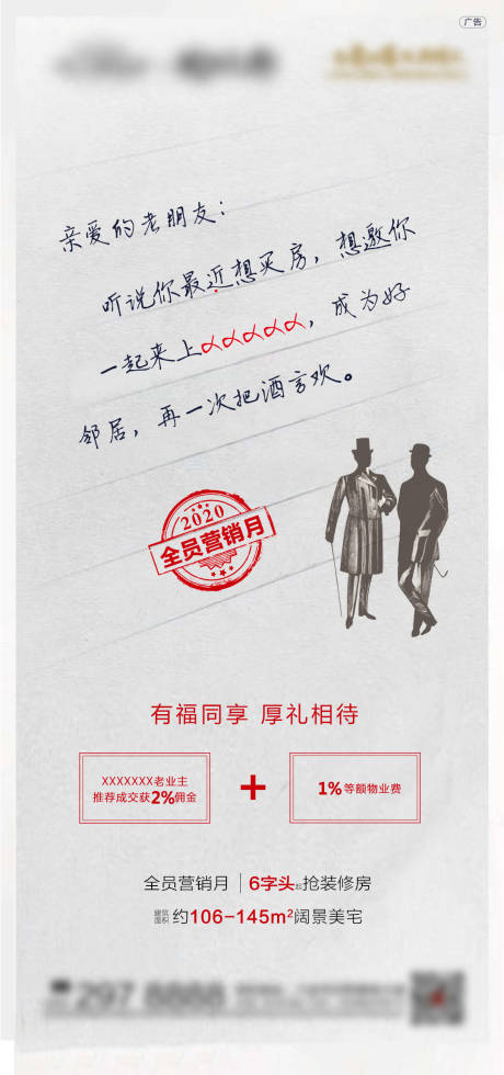 源文件下载【地产老业主海报】编号：80870000509392720