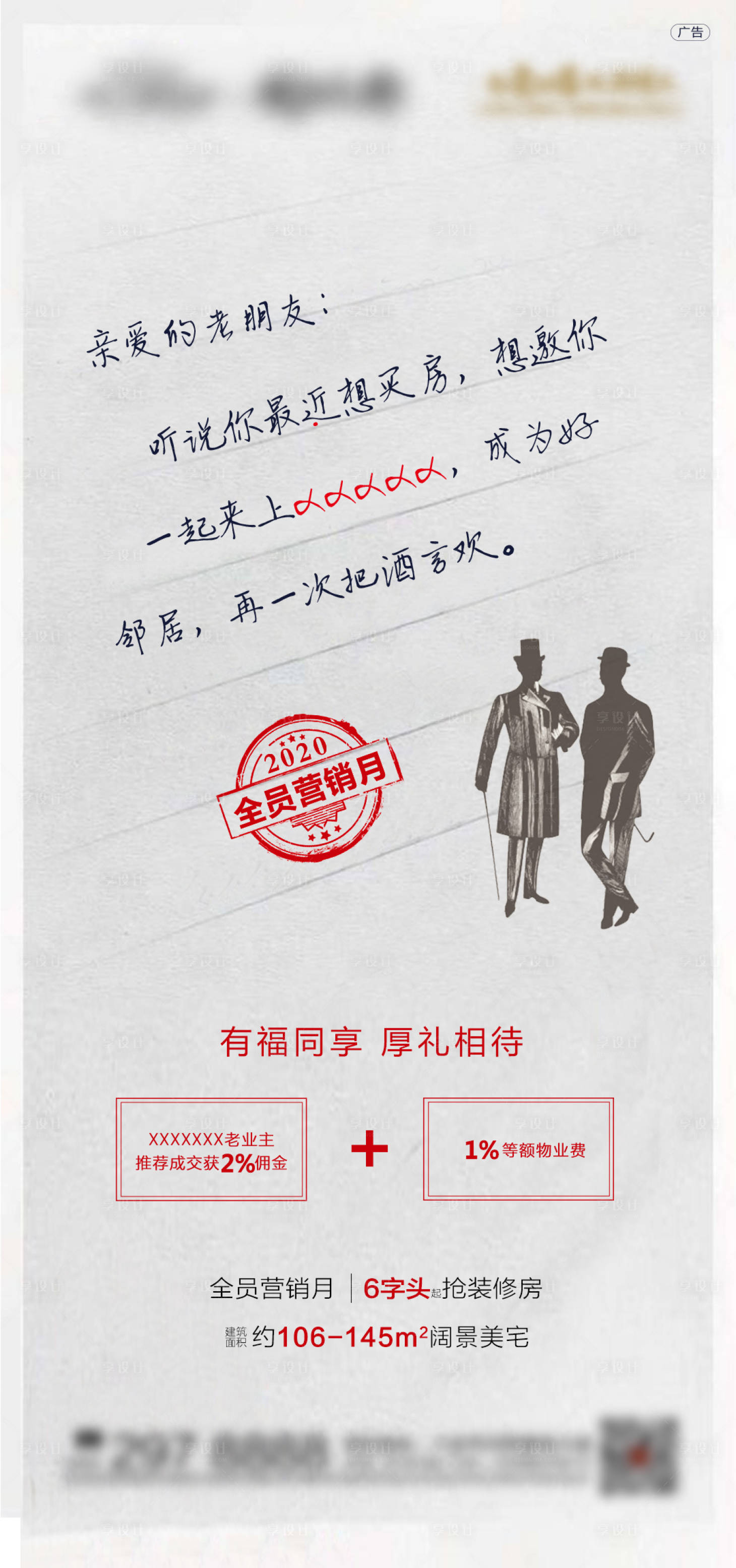 源文件下载【享设计】搜索编号：80870000509392720【地产老业主海报】