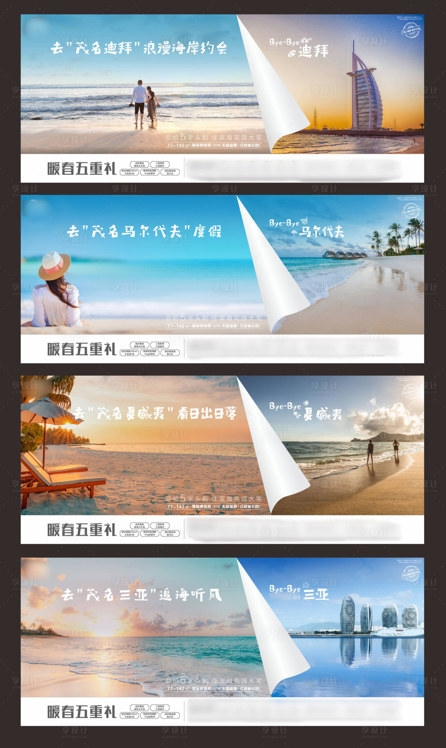 源文件下载【享设计】搜索编号：69870000600087690【房地产海景对比图海报】