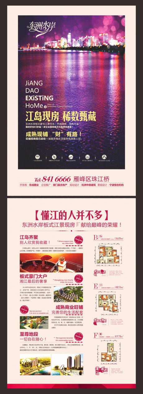 源文件下载【地产江景单页】编号：31970000512582106
