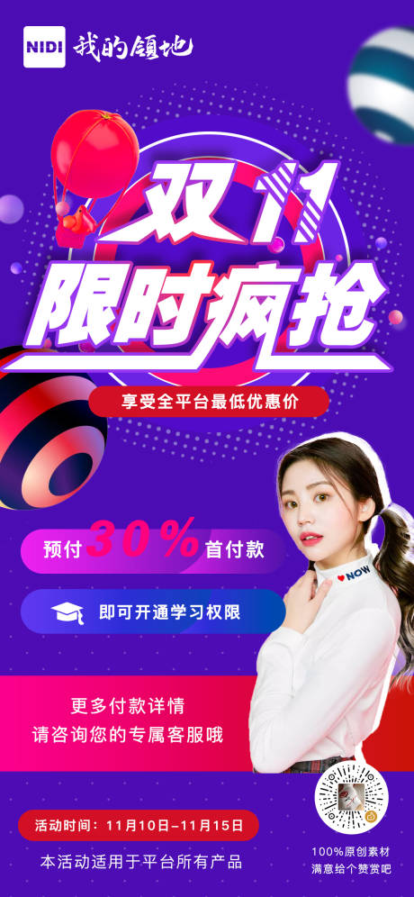 源文件下载【双11网红模特疯抢电商节海报】编号：40090000513005680