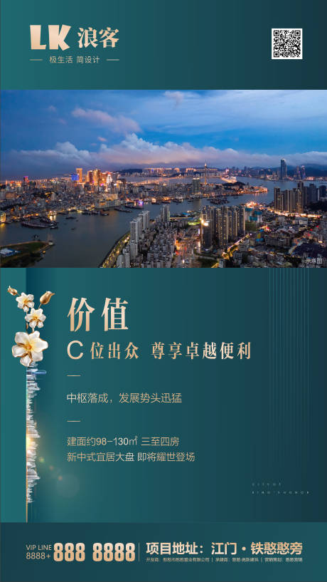 源文件下载【房地产地产价值点卖点系列海报】编号：81640000505069537