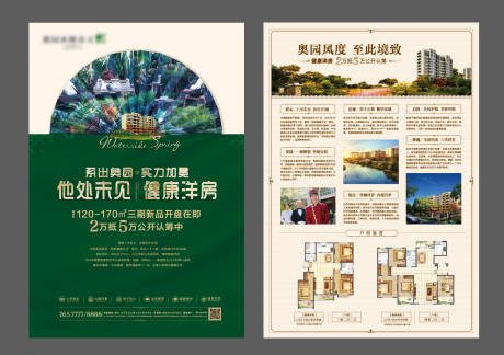 源文件下载【房地产绿金DM宣传单页】编号：45160000495543309