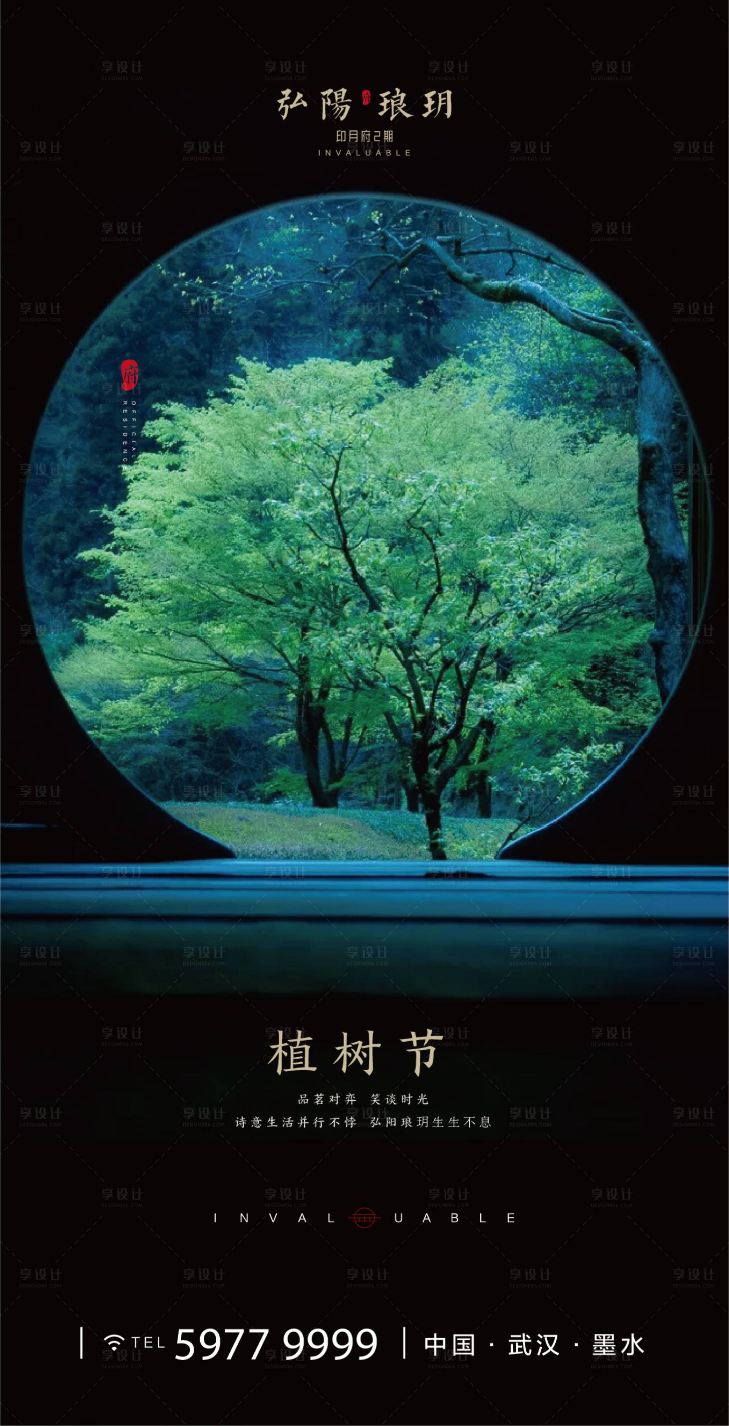 源文件下載【享設計】搜索編號：45810000502752695【植樹節中式窗格海報】
