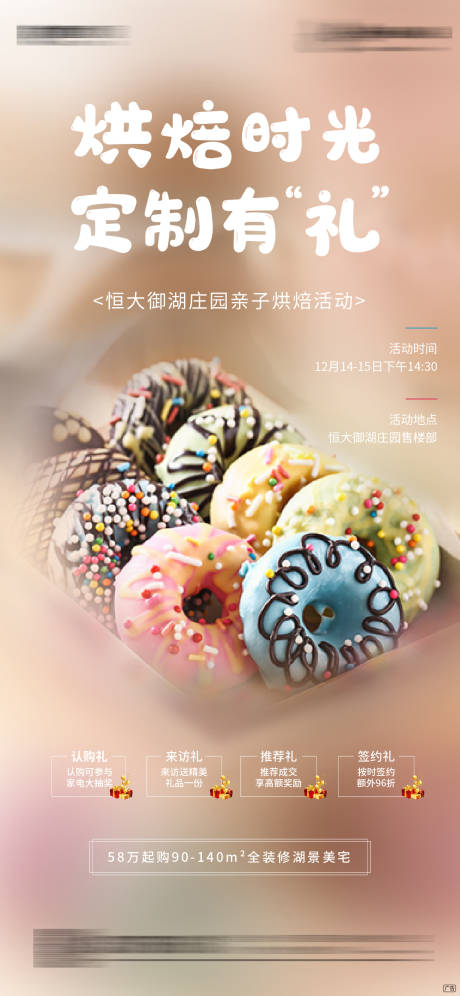 源文件下載【享設計】搜索編號：21650000494993549【地產蛋糕烘焙DIY活動海報】