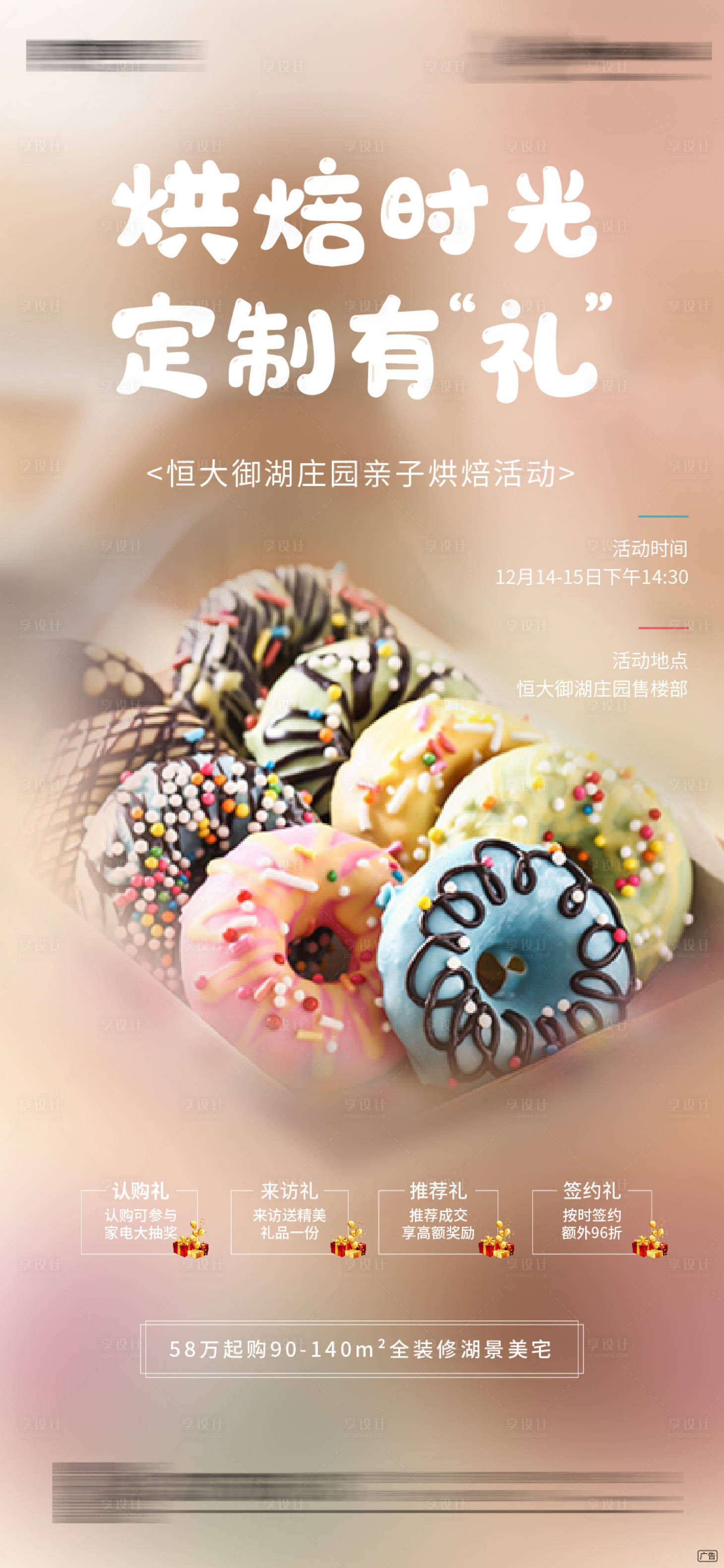 源文件下载【享设计】搜索编号：21650000494993549【地产蛋糕烘焙DIY活动海报】