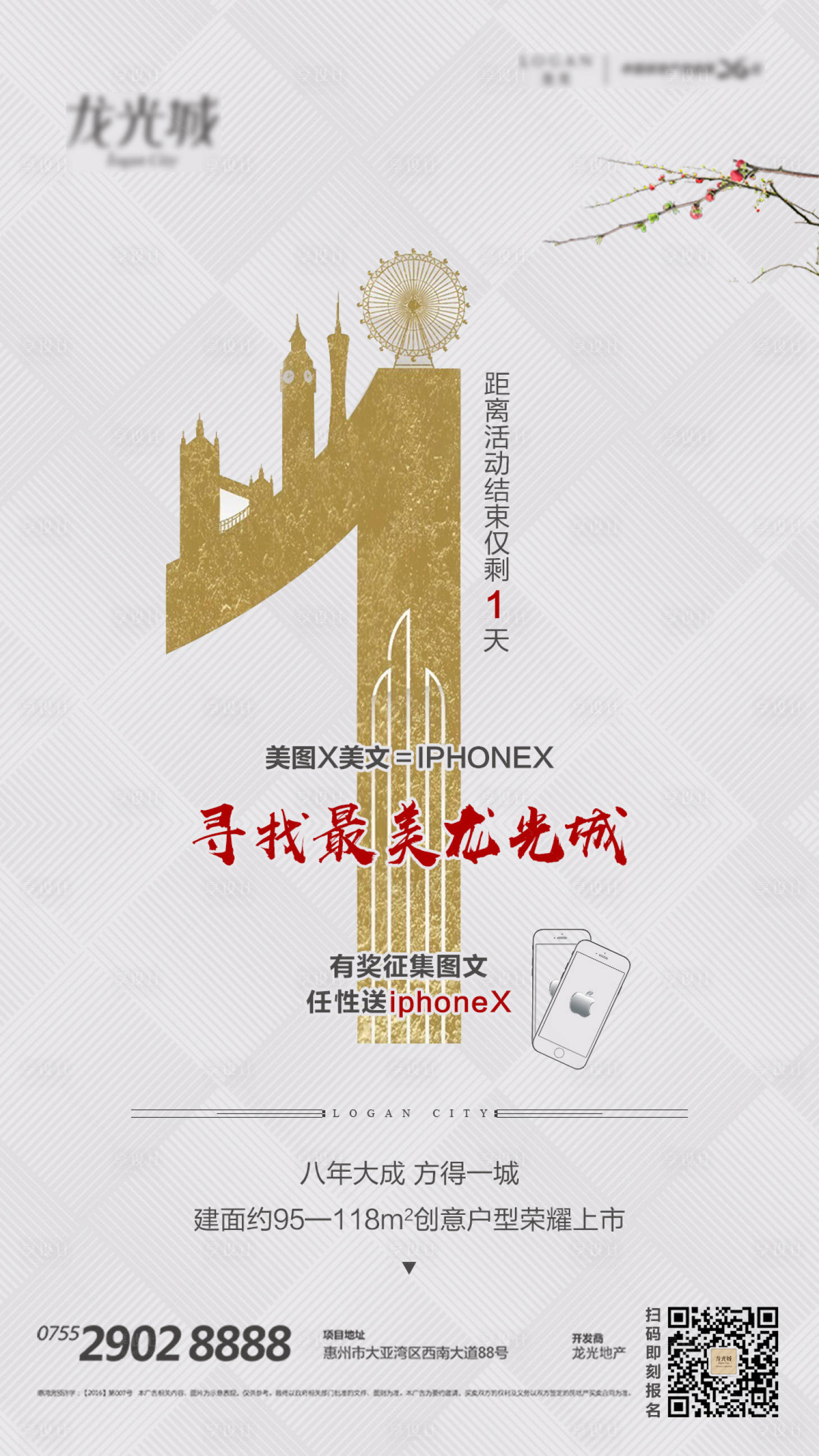 源文件下載【享設計】搜索編號：77830000533739913【灰色簡約倒計時房地產海報】