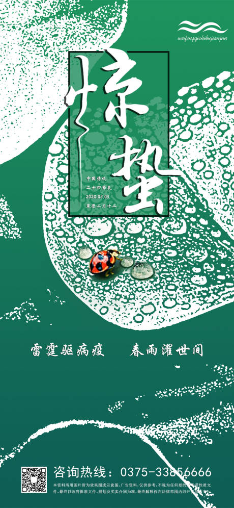 源文件下載【驚蟄綠色露珠海報(bào)】編號(hào)：78530000472307244