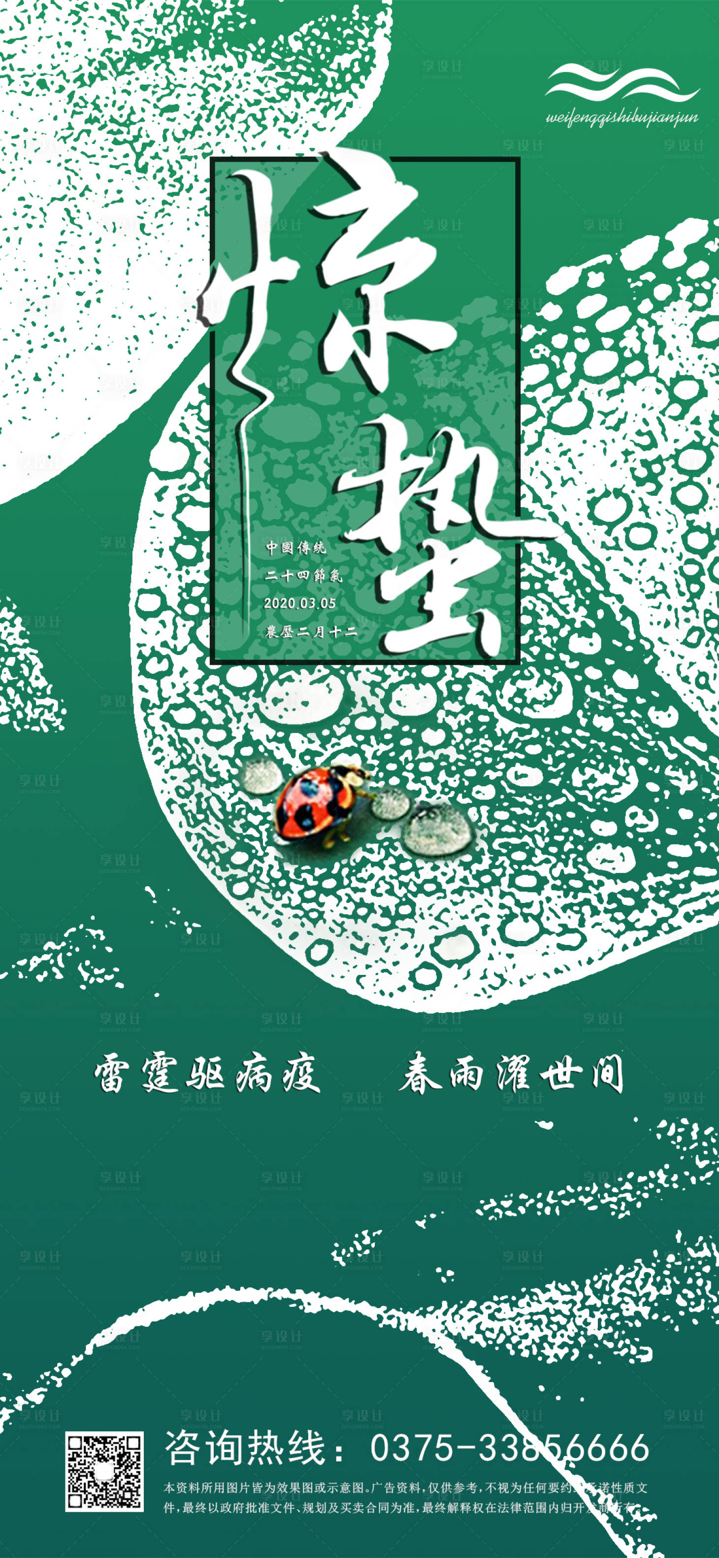 源文件下载【享设计】搜索编号：78530000472307244【惊蛰绿色露珠海报】