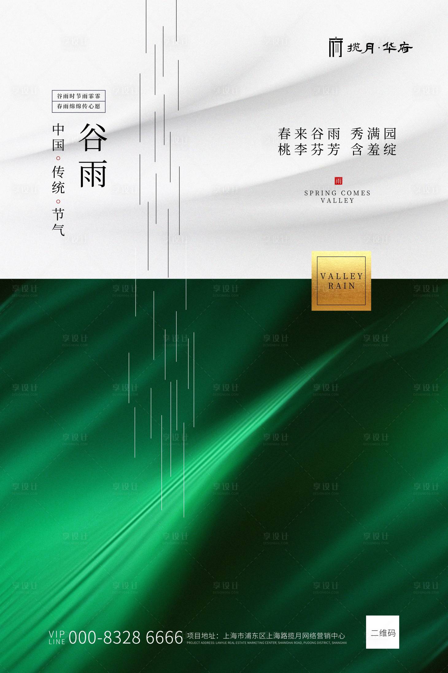 源文件下載【享設計】搜索編號：40130000531017767【谷雨二十四節氣創意海報】