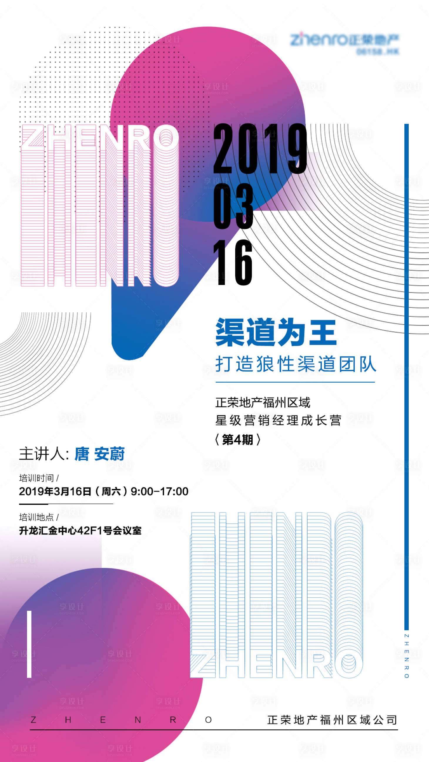源文件下载【培训微信单图海报】编号：60570000538559075