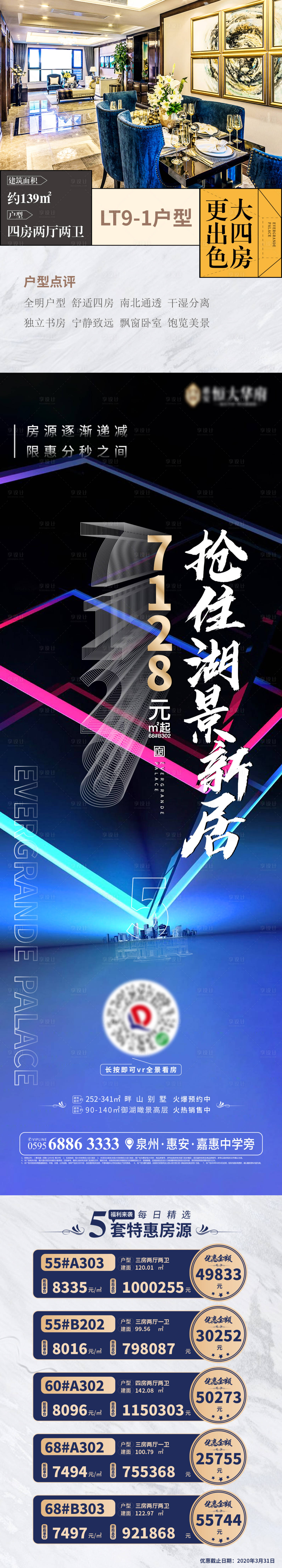 源文件下載【享設計】搜索編號：23670000587189617【房地產特價房大氣長圖】