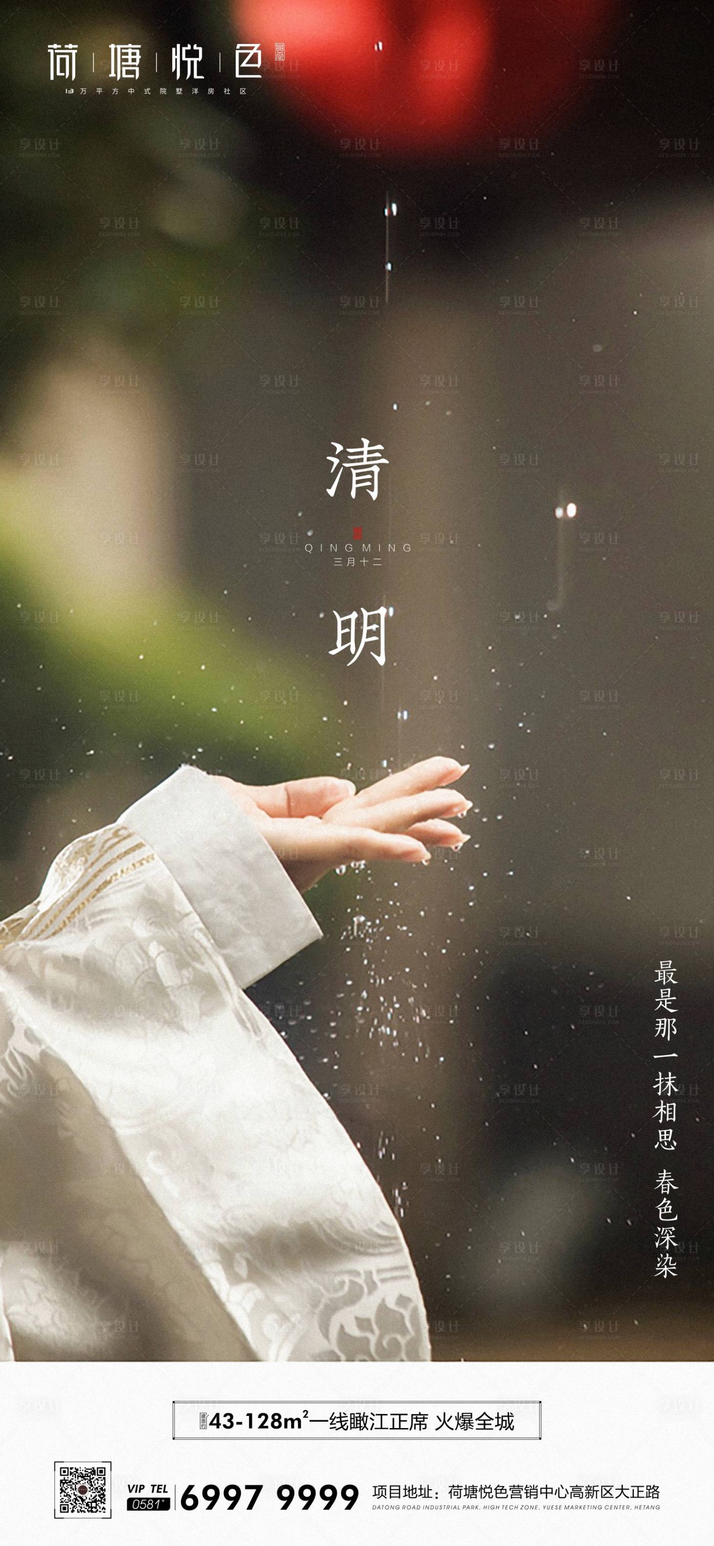 源文件下載【享設(shè)計】搜索編號：72470000586879628【清明節(jié)海報】