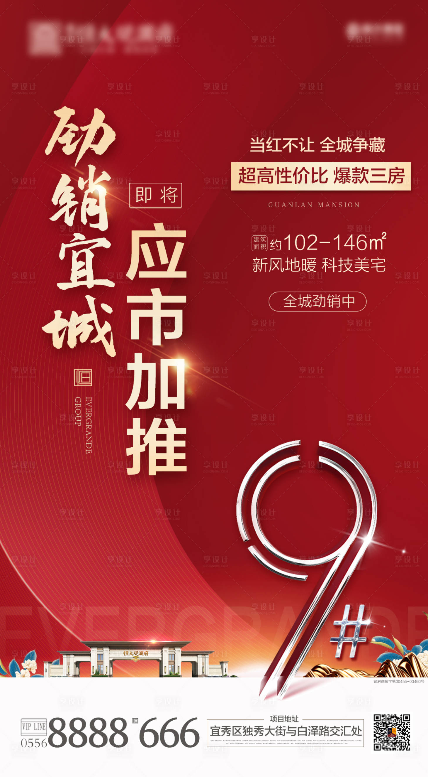 源文件下載【享設計】搜索編號：27410000502011495【房地產紅金加推熱銷移動端海報】