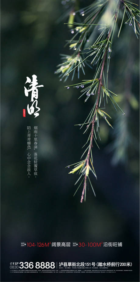 源文件下载【房地产清明节日移动端海报】编号：76540000609729258