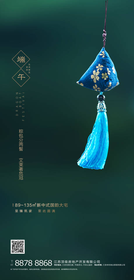 源文件下載【房地產端午節微信海報】編號：20200309171811999