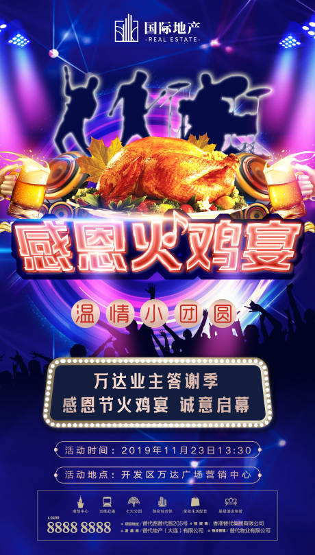 源文件下载【享设计】搜索编号：99640000523971916【感恩节业主火鸡答谢宴乐队晚会派对海报】
