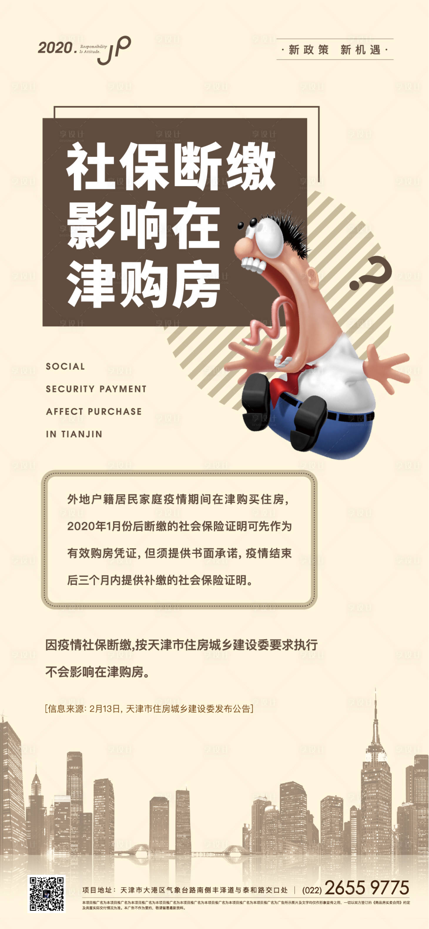 源文件下载【高端地产社保新闻海报】编号：37530000600054736