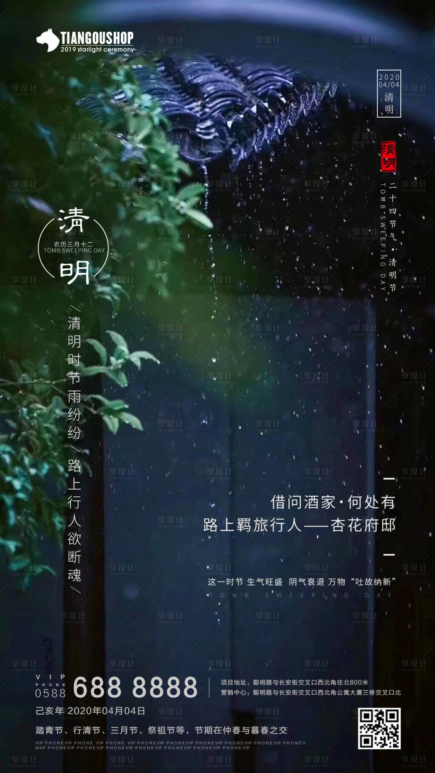 源文件下載【享設計】搜索編號：24380000605899185【清明節海報】