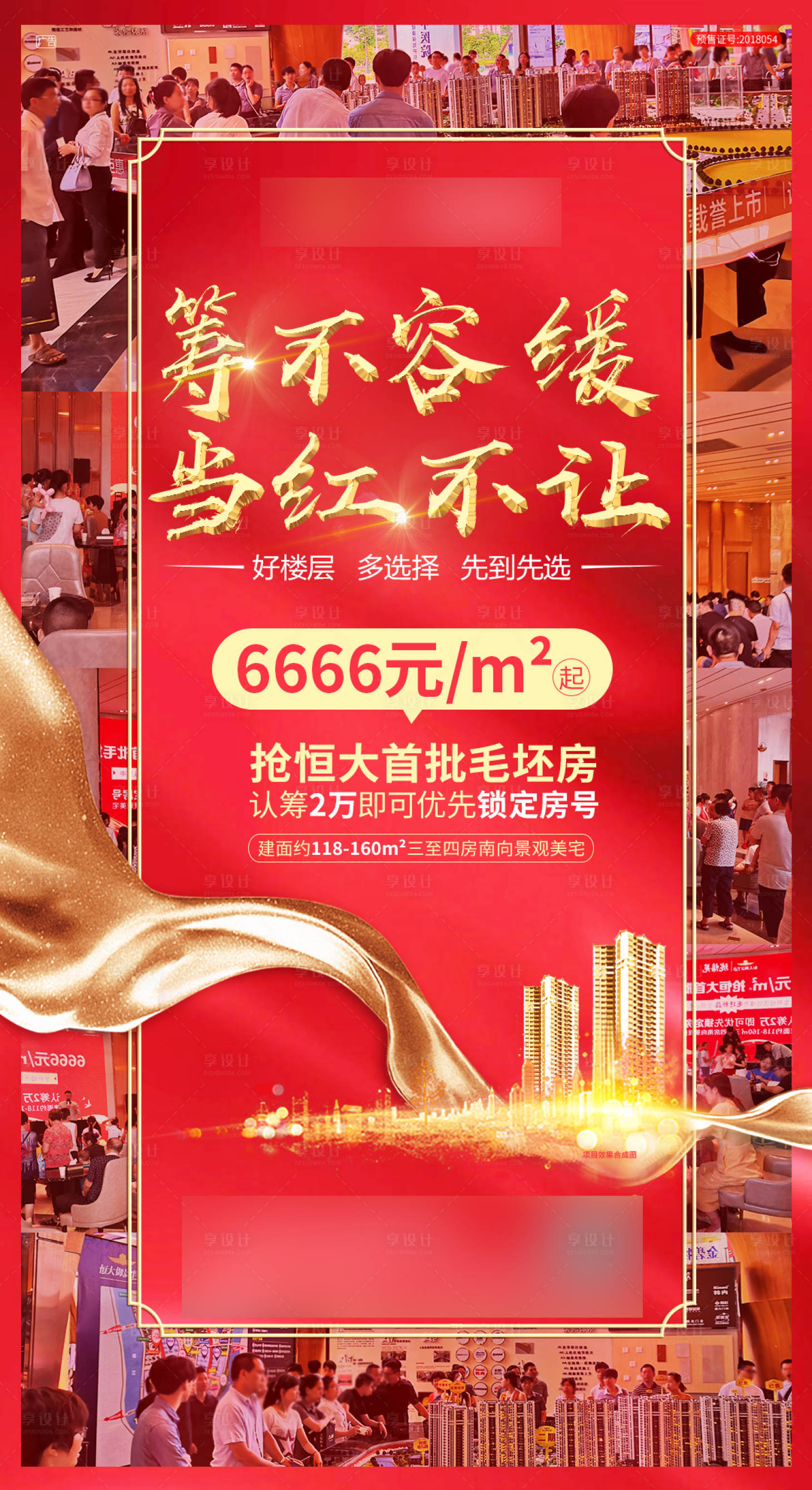 源文件下載【享設計】搜索編號：77890000513102337【地產紅金熱銷喜報海報】