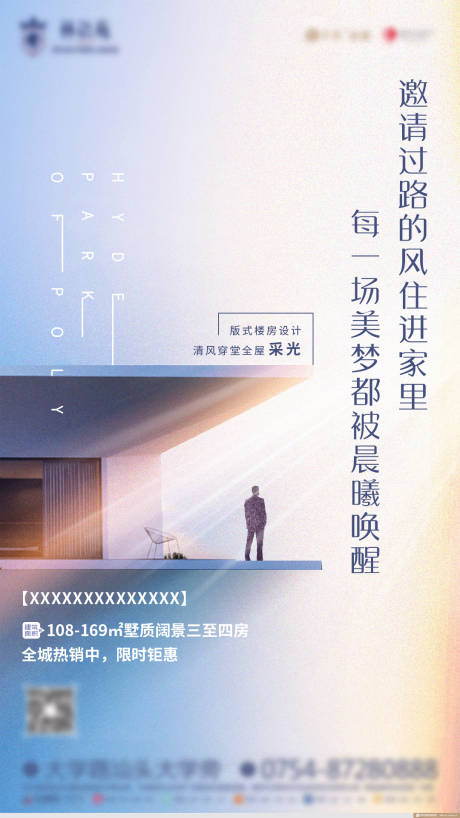 源文件下载【微信采光地产海报】编号：99290000511527145
