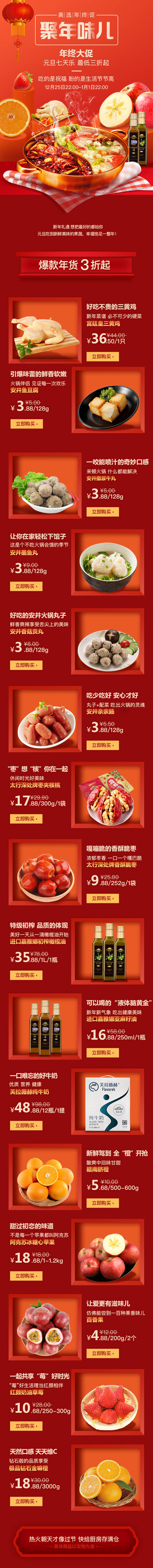 源文件下載【享設計】搜索編號：90600000588464279【食品年味電商首頁】