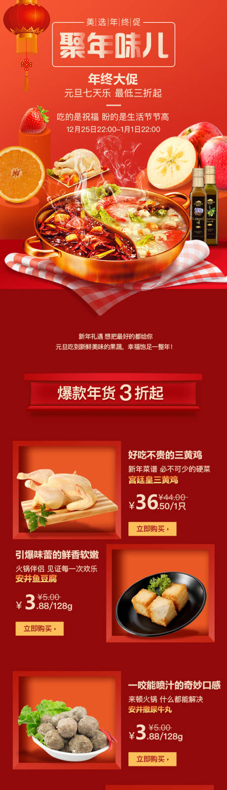 源文件下載【享設計】搜索編號：90600000588464279【食品年味電商首頁】