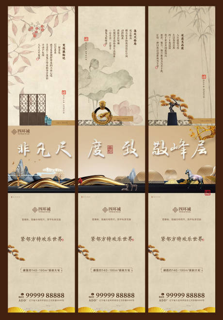 源文件下载【享设计】搜索编号：43140000461093426【棕色高端国风中式三宫格海报】