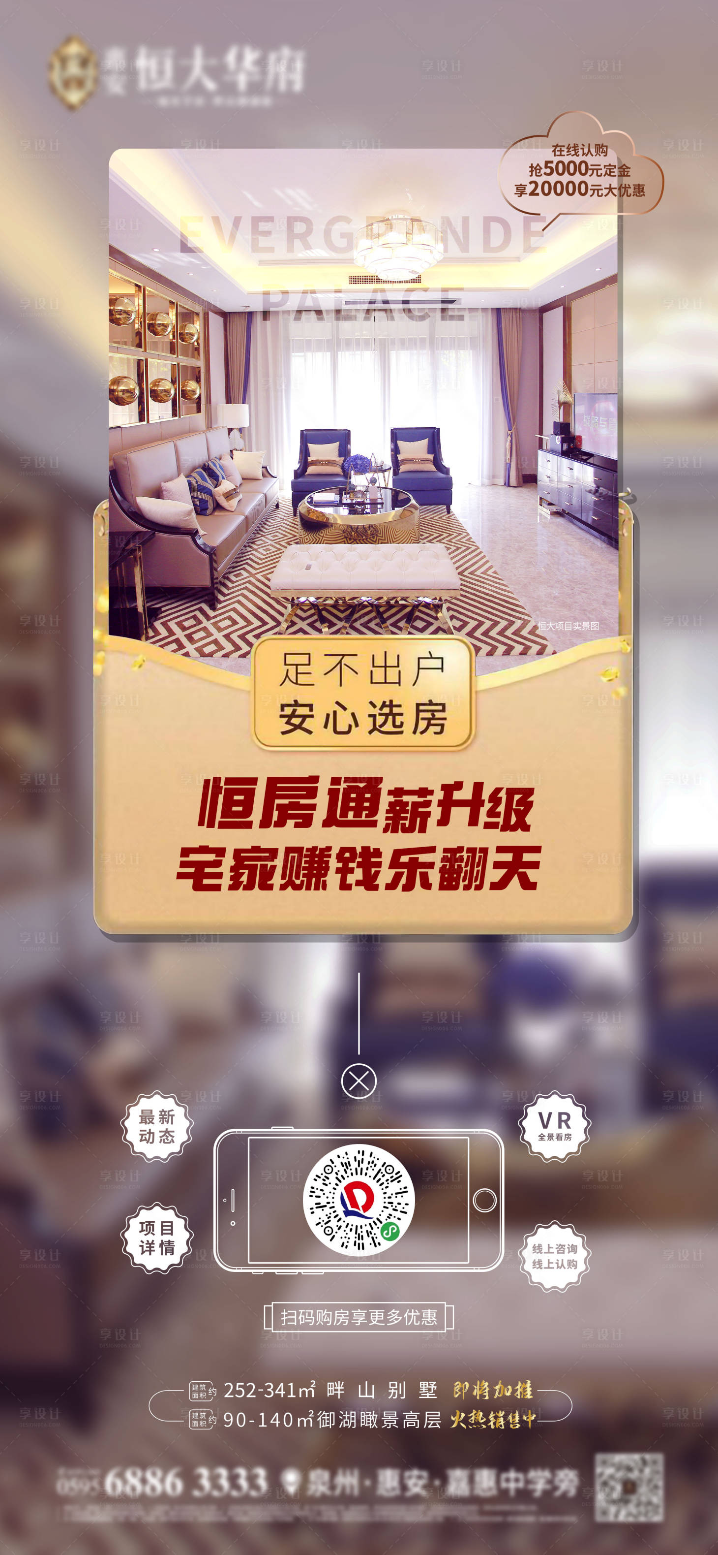 源文件下載【享設(shè)計】搜索編號：37020000586626545【足不出戶線上選房地產(chǎn)海報】
