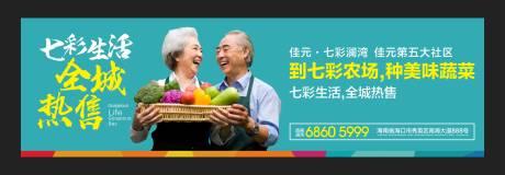 源文件下载【地产田园户外广告展板】编号：38760000506697138