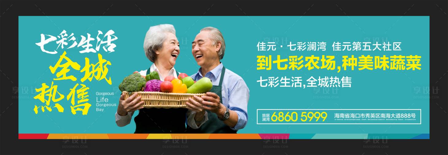 源文件下載【地產田園戶外廣告展板】編號：38760000506697138