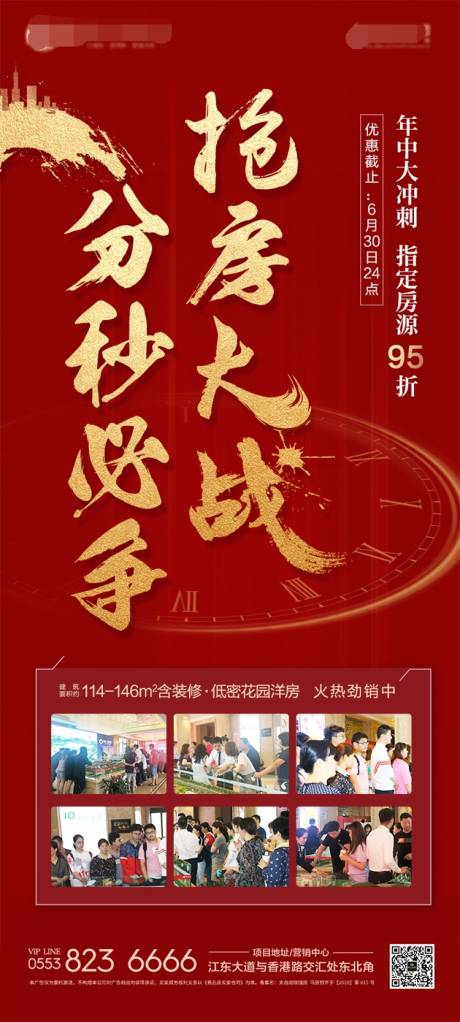 源文件下载【地产红金海报】编号：73440000492977196