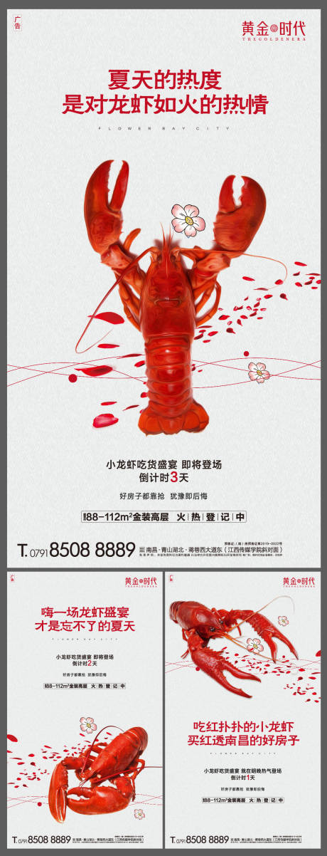 编号：20200325211348178【享设计】源文件下载-龙虾活动倒计时系列海报