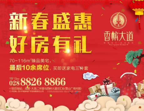 源文件下載【享設計】搜索編號：22560000620676409【桁架好房有禮廣告展板】