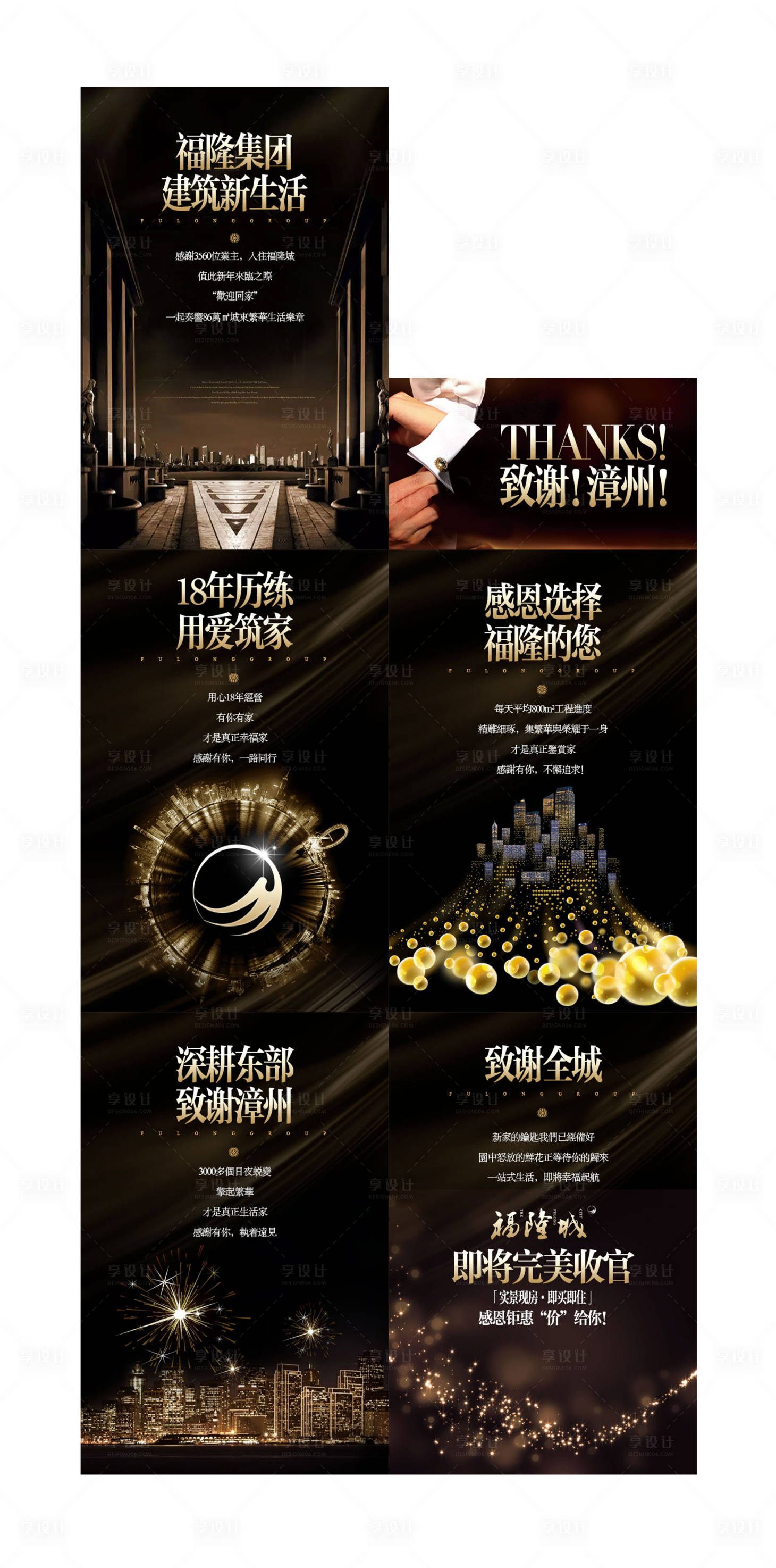 源文件下載【享設計】搜索編號：31470000601807471【房地產致謝全城系列海報】
