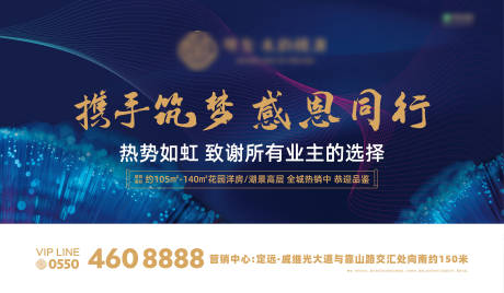 源文件下載【地產(chǎn)戶外宣傳海報(bào)展板】編號(hào)：47190000535315562