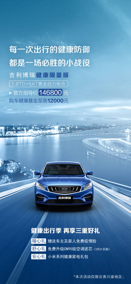 源文件下载【汽车海报】编号：64650000639805663