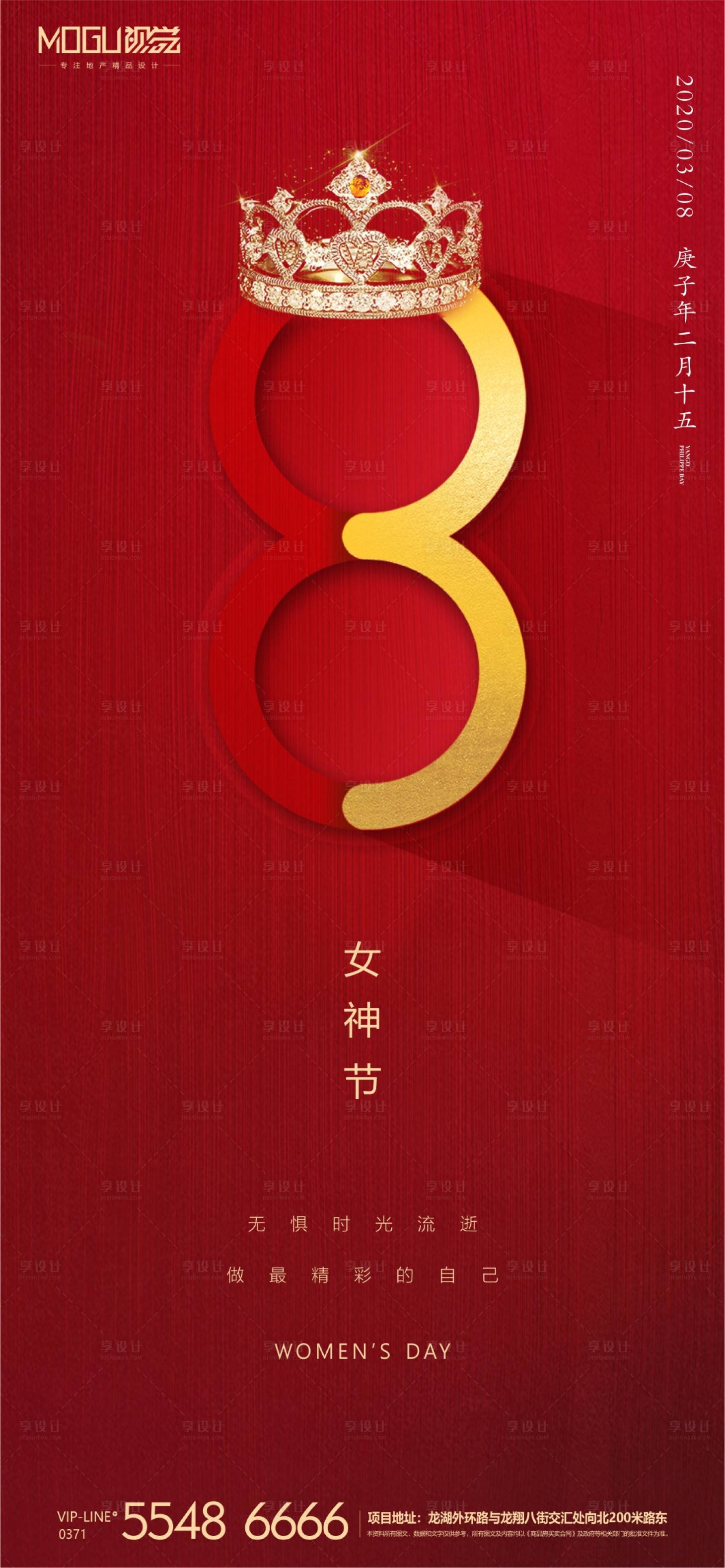 源文件下載【享設(shè)計】搜索編號：21550000487016856【地產(chǎn)女神節(jié)皇冠微信】