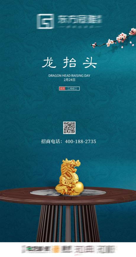 源文件下载【享设计】搜索编号：94710000498945467【龙抬头移动端海报】