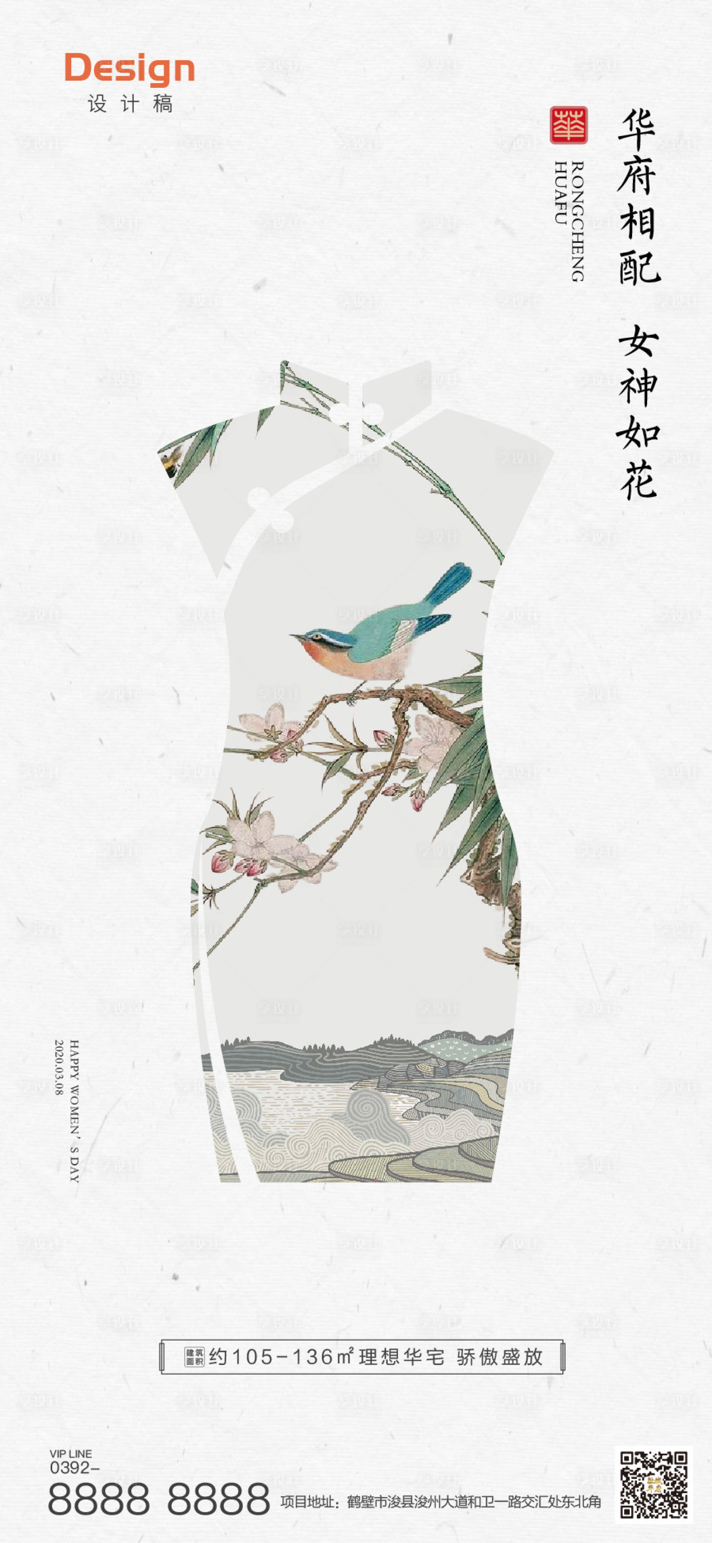 编号：20200305185254117【享设计】源文件下载-地产女神节中国风旗袍海报