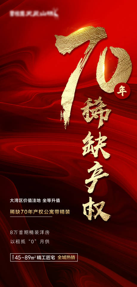 源文件下載【享設計】搜索編號：29830000568132622【房地產大氣紅金移動端海報】