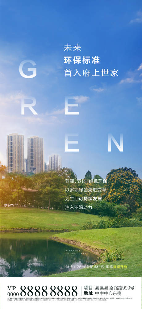 源文件下载【地产环保标准移动端海报】编号：70480000584239611