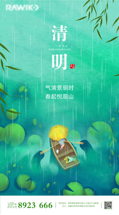 源文件下载【清明节插画移动端海报】编号：43990000590335494