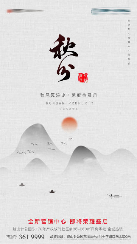 源文件下载【地产秋分节气海报】编号：26160000494899199