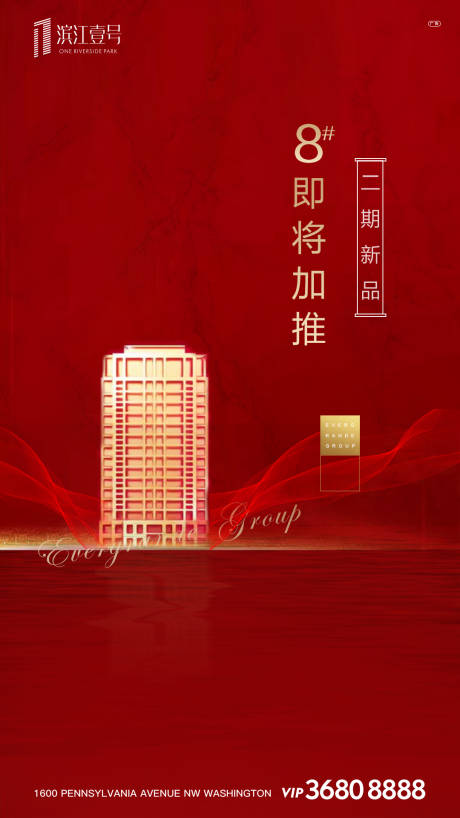 源文件下载【红色加推售楼部中式海报】编号：81430000560276201