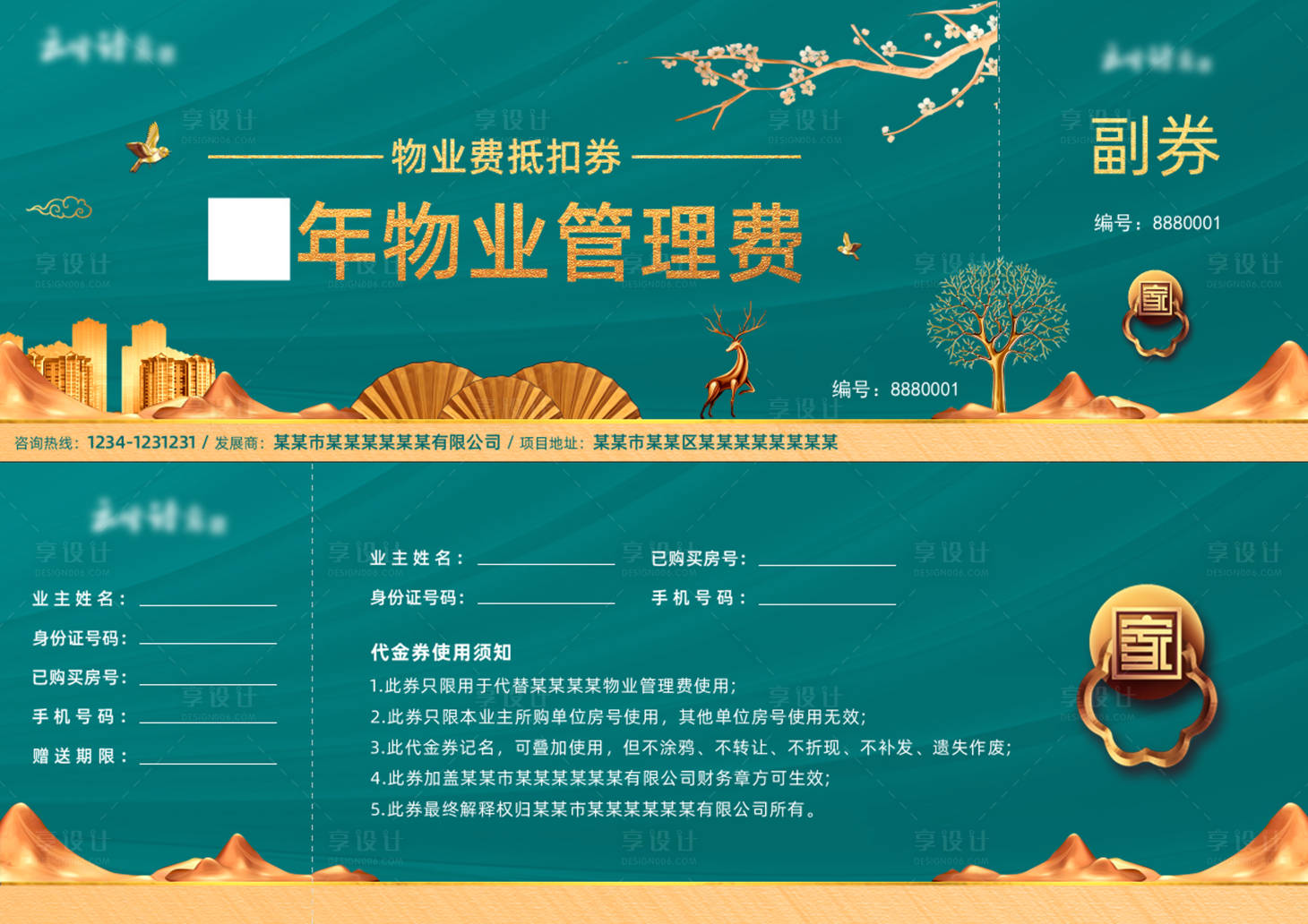 源文件下載【享設計】搜索編號：57480000514458252【地產物業抵用券】
